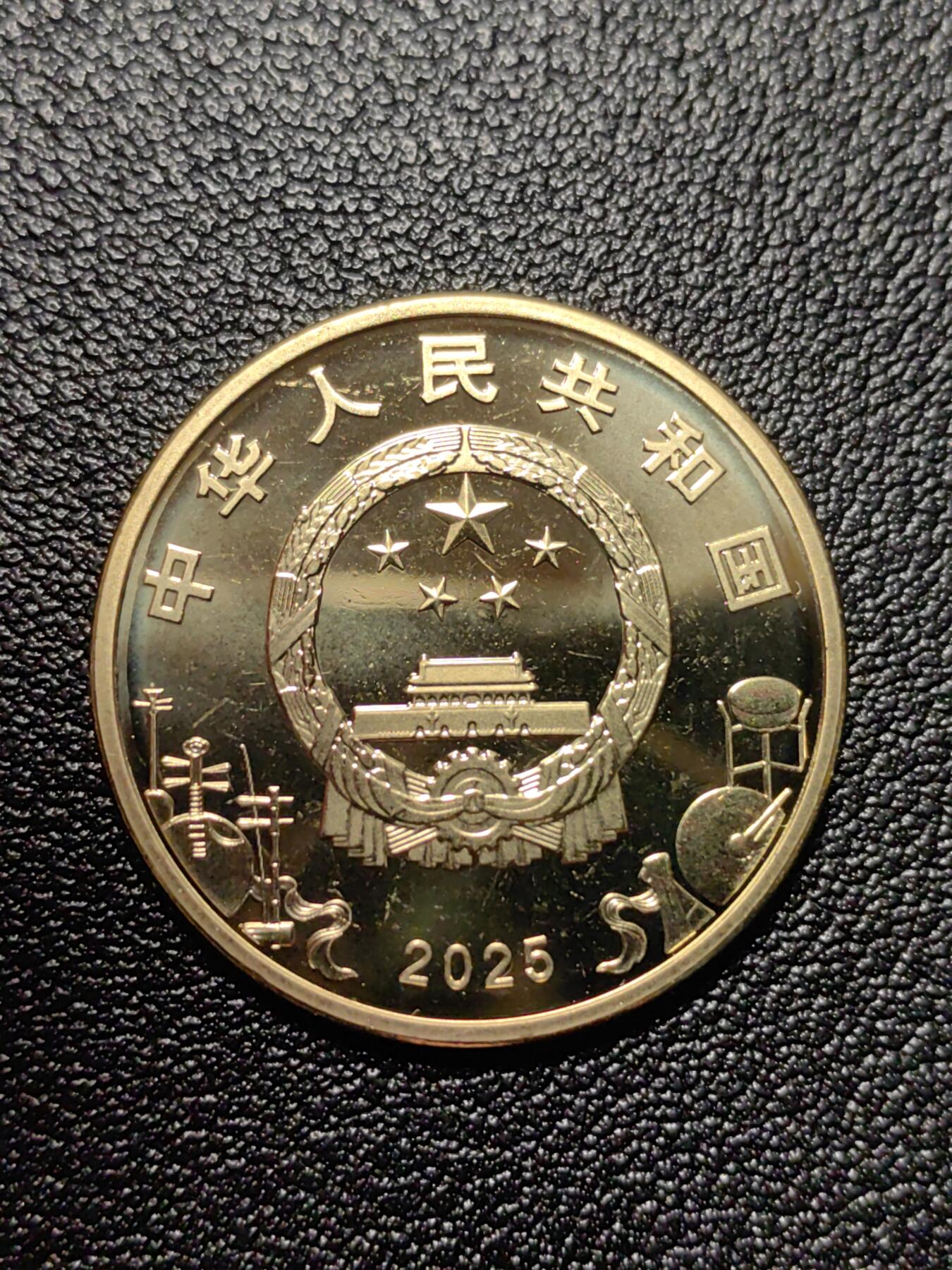 靖甫拍卖第三场 京剧币