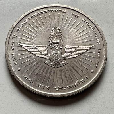 🌹外币初藏🌹🐯2026年第18场 快递将在12号停运 年前需发货的抓紧 ，年后正月十五恢复发货 -  泰国2005年20泰铢纪念币 人工造雨50周年 