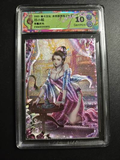 天玑星卡拍第171期《2.12周四截拍年前最后一场》持续收拍收评中 满赠卡需备注 - 焱卡文化 水浒群芳传(下) 吕小姐 浮雕折光 CCG10