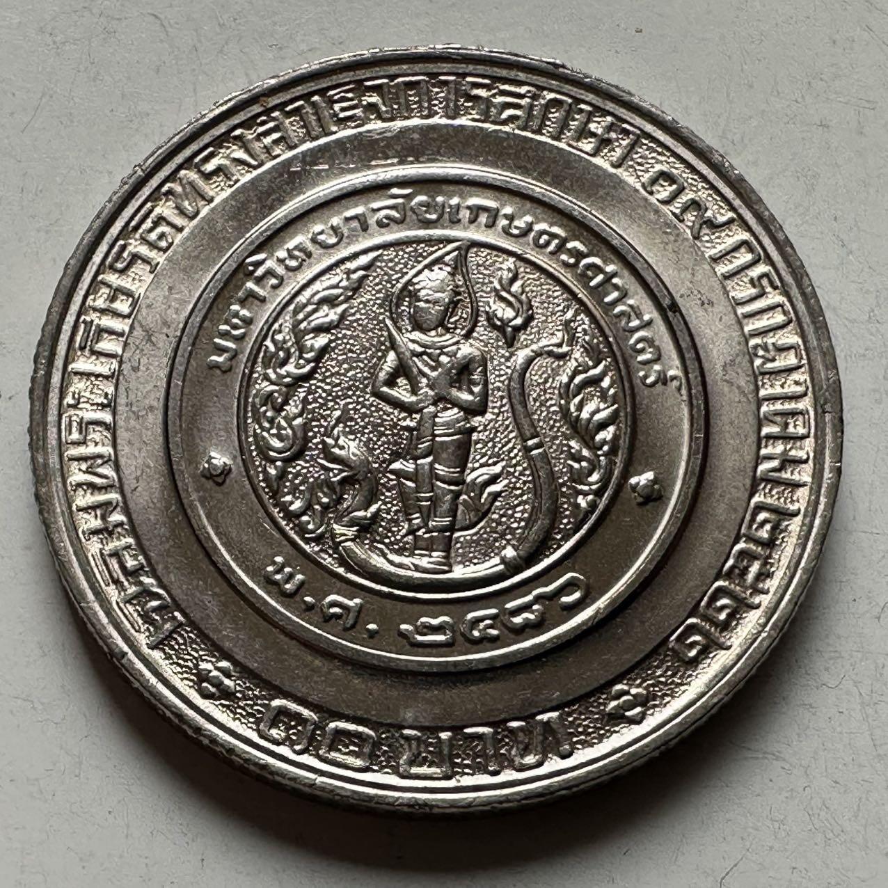 🌹外币初藏🌹🐯2026年第18场 快递将在12号停运 年前需发货的抓紧 ，年后正月十五恢复发货  泰国1979年朱拉蓬公主毕业10泰铢纪念币 b