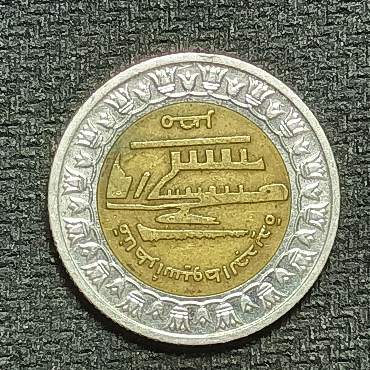 逸泉钱币2026B第十场世界钱币纪念币专场B1231-1615 1355埃及1镑