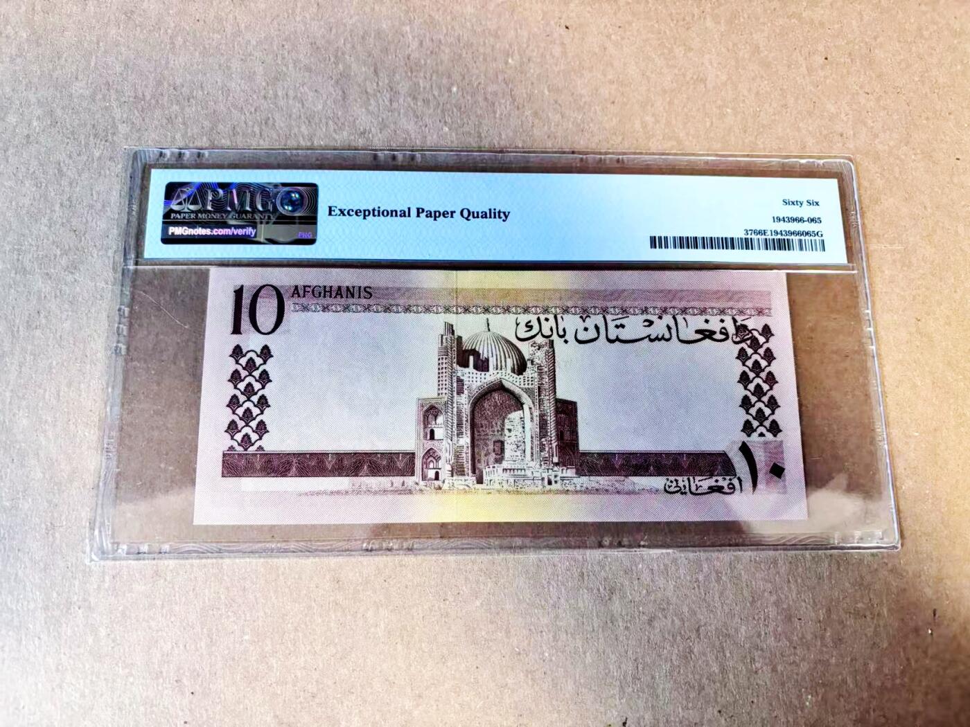 【Blue Auction】世界纸币精拍第785期——18级TOP拍卖/信誉/品质/专业/高效💫 阿富汗 1961年10阿富汗尼 PMG66EPQ 