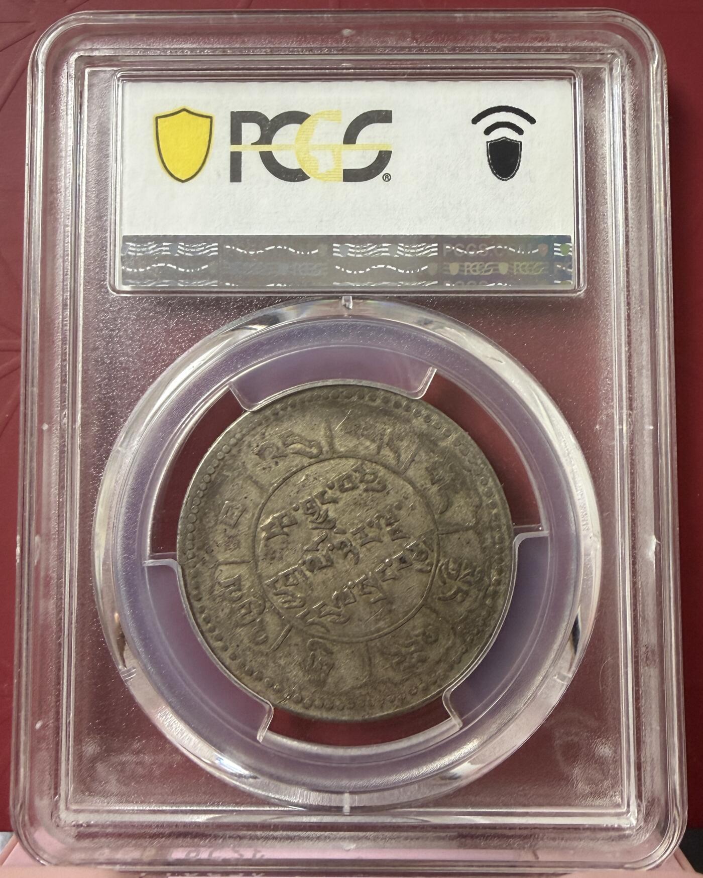 2026年2月捡漏拍 (1951) 16-25 中国西藏久果银币