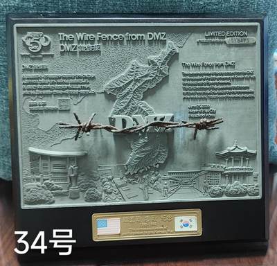 老俞小拍3 - 三八线上原品铁丝网纪念摆件，带原盒。韩国纪念停战周年发行。