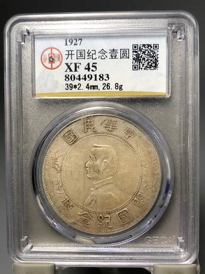 公博评级银元专场 - 开国纪念壹圆