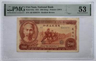 2026第3场（总第230期）：精品测试钞、外钞综合场 - 越南民主共和1951年版200盾^红色版（PMG53）全程无4