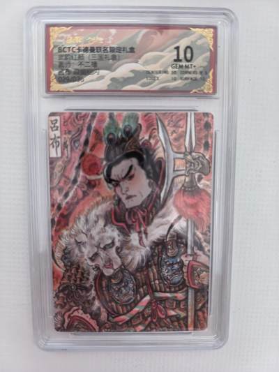 周六第99期阳大大卡牌拍卖第99期（持续收拍品，周六晚上九点截拍，进群福利早知道） - 【10分】卡德曼 武韵红颜 不二猿 吕布 限编029/036