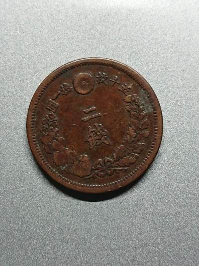 松南世界钱币——260208 - 日本二钱