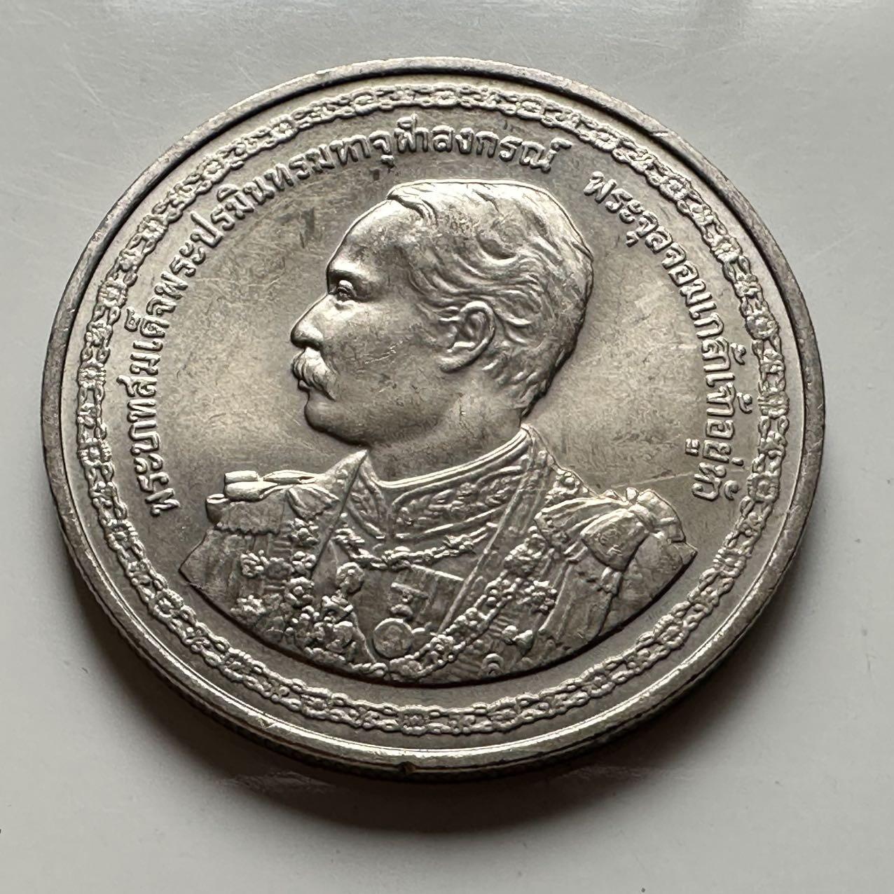 🌹外币初藏🌹🐯2026年第18场 快递将在12号停运 年前需发货的抓紧 ，年后正月十五恢复发货 泰国2003年20泰铢纪念币 拉玛五世诞辰百50周年 b