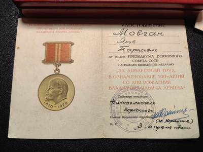 靖甫拍卖第三场 - 苏联列宁诞辰百年奖章证书