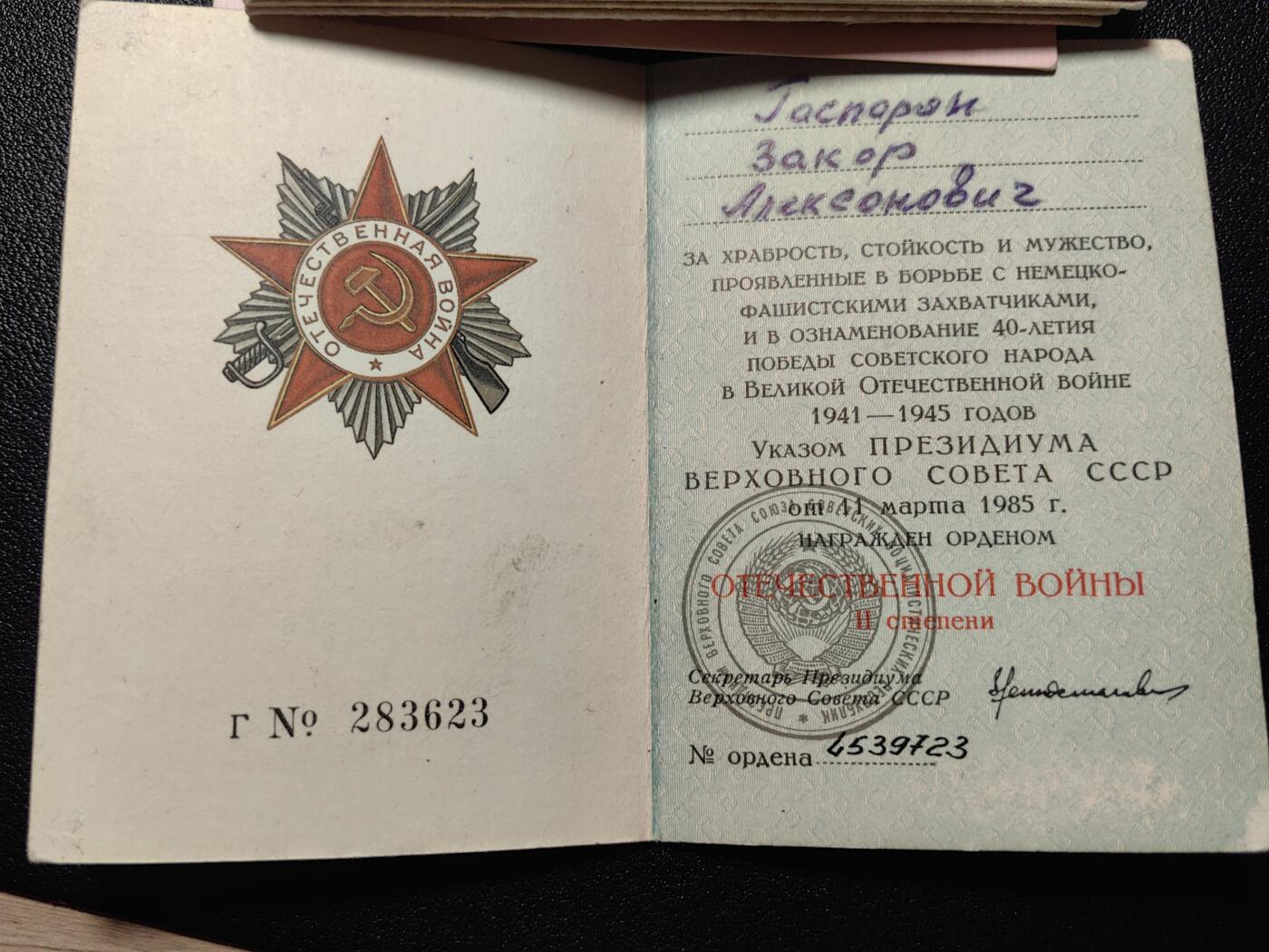 靖甫拍卖第三场 苏联85二卫证书