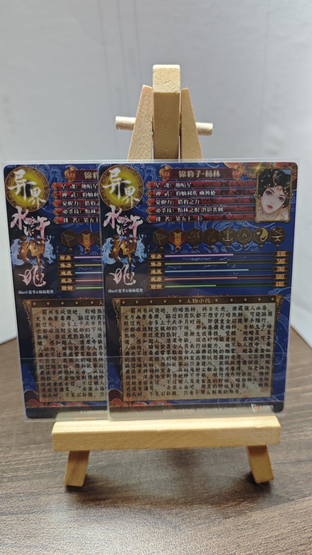 玉楼春卡牌第二期（送拍零佣金，持续收拍） 【粗闪】 卡玩帕克 水浒姬 锦豹子 杨林 双服饰 