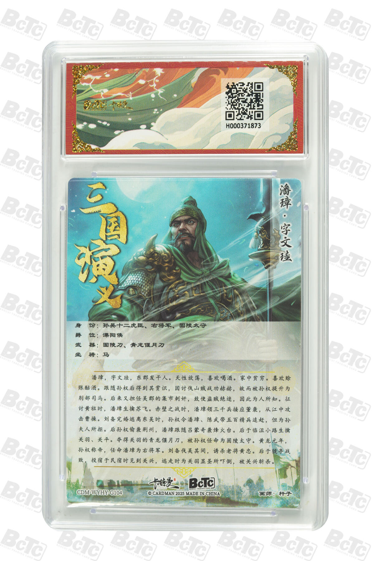 周五第98期阳大大卡牌拍卖第98期（持续收拍品，周六晚上九点截拍，进群福利早知道） 【折光粗闪】卡德曼联名限定礼盒 武韵红颜 三国演义 杆子 潘璋 折光粗闪 