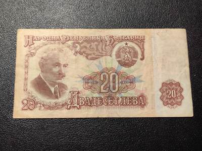 靖甫拍卖第三场 - 保加利亚20列夫1974