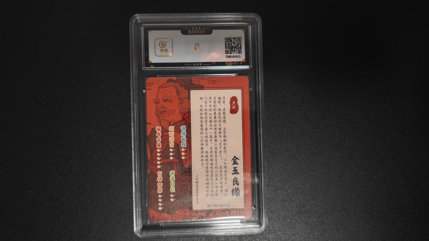 玉楼春卡牌第二期（送拍零佣金，持续收拍）