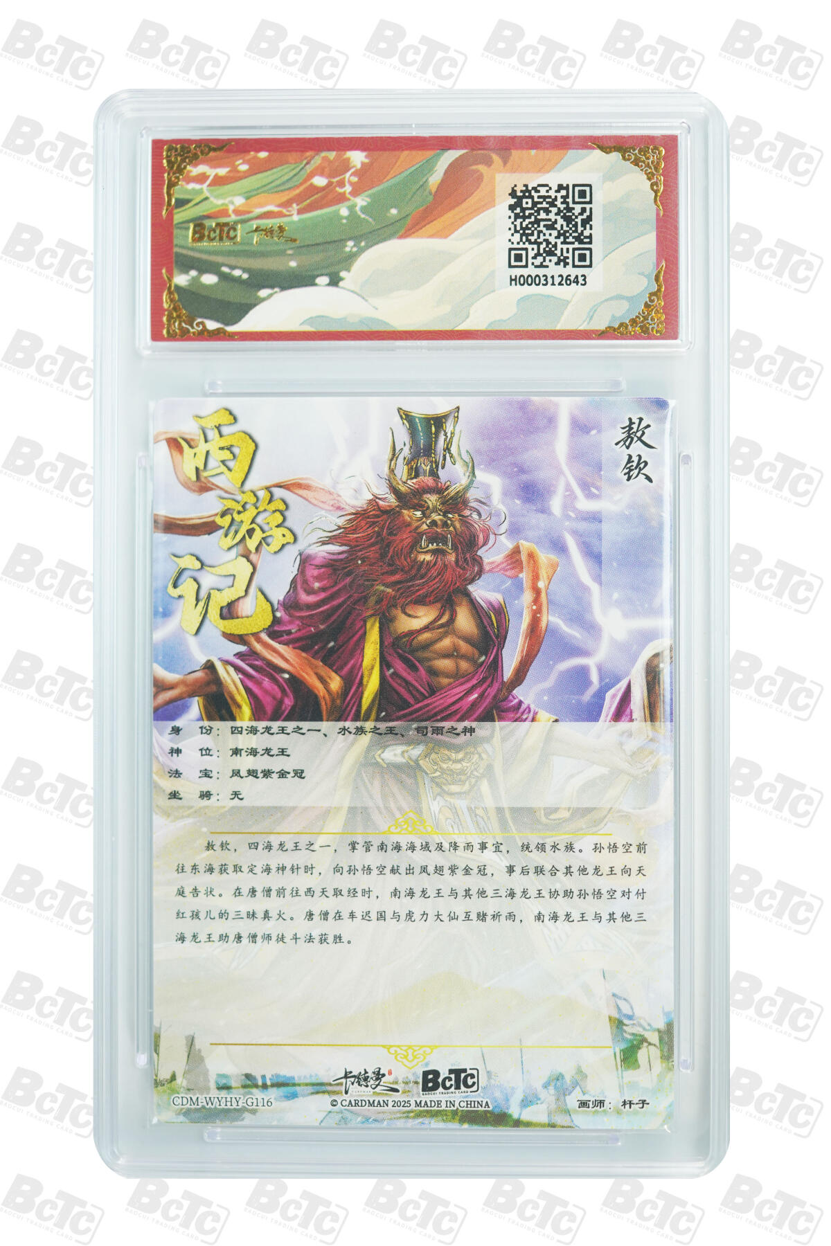 周五第98期阳大大卡牌拍卖第98期（持续收拍品，周六晚上九点截拍，进群福利早知道） 【折光粗闪】卡德曼联名限定礼盒 武韵红颜 西游礼盒 杆子 敖钦 折光粗闪 