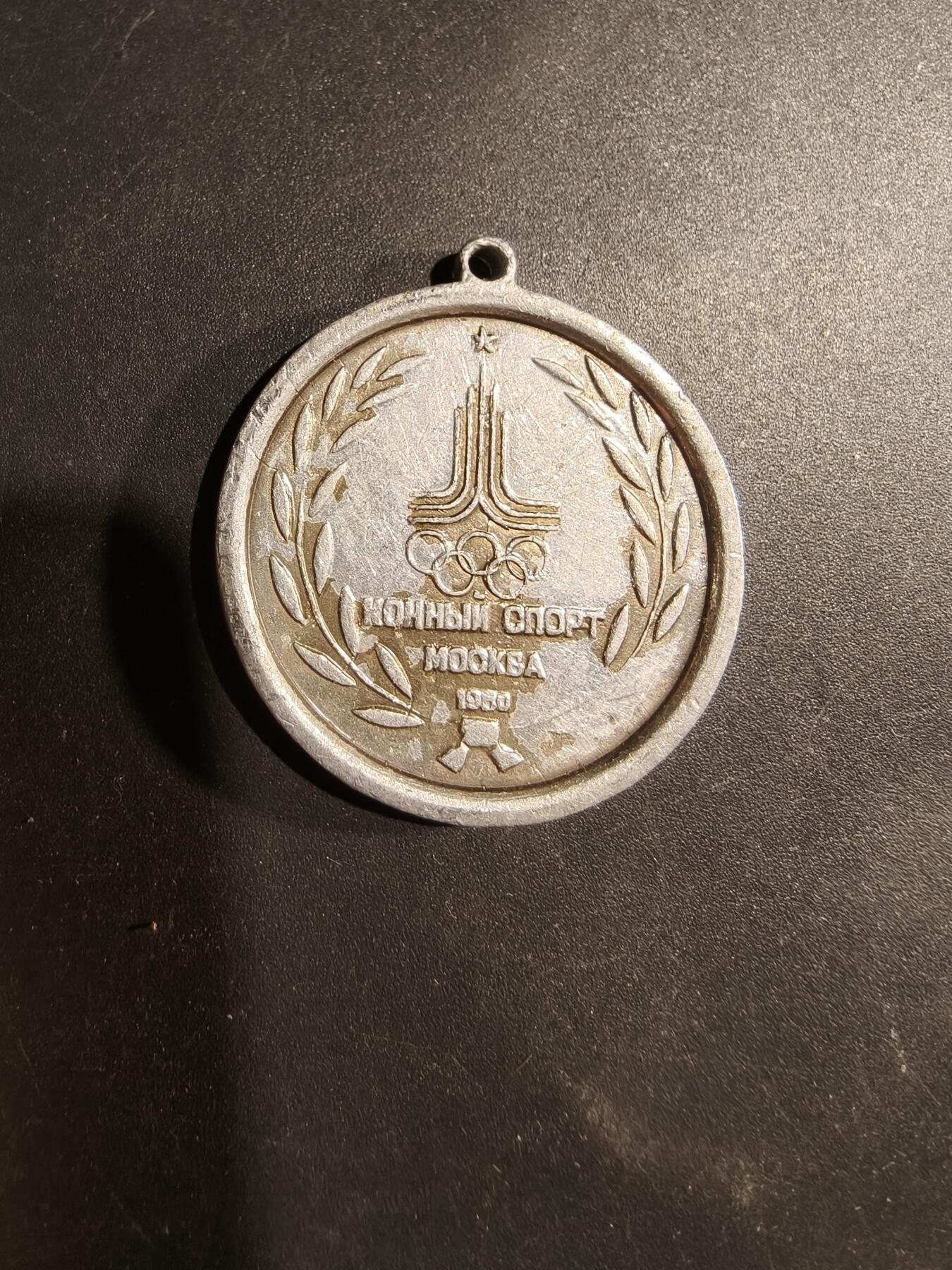 老王徽章第181期 1980年莫斯科奥运会纪念章