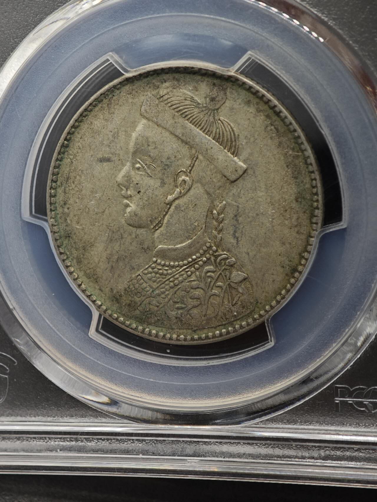 【淘币小摊】实时拍第八百七十拍   银币套币场    年前最后一场周一预留全部发出 本场无中意拍品可私信周日发货请更换最新收货地址不方便收货的请勿参拍或者顺丰到付 中国四川省造卢比银币 PCGS AUD