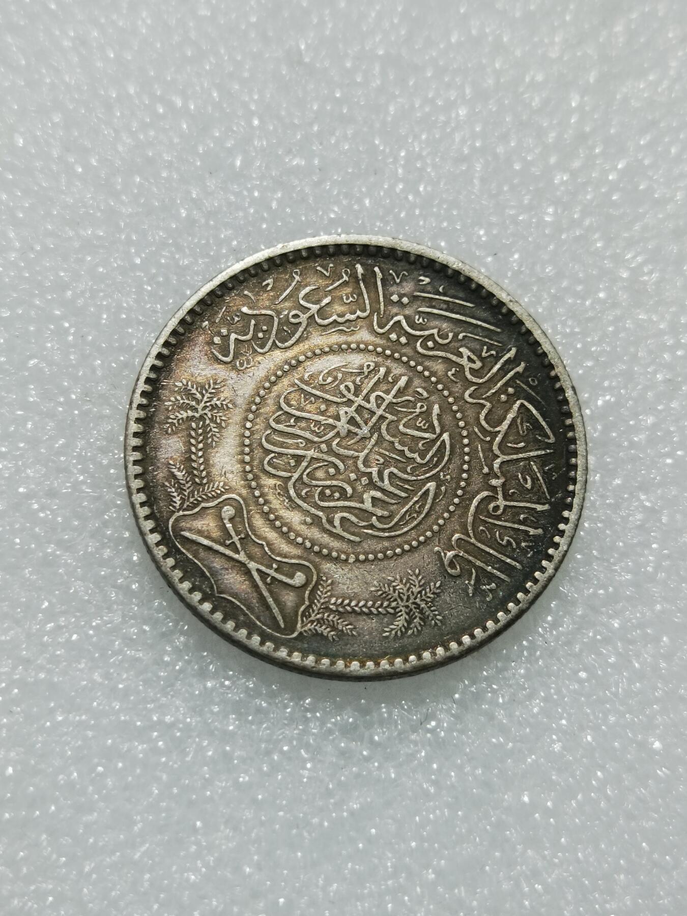 天下钱庄专场欢迎参拍 沙特阿拉伯1里亚尔银币