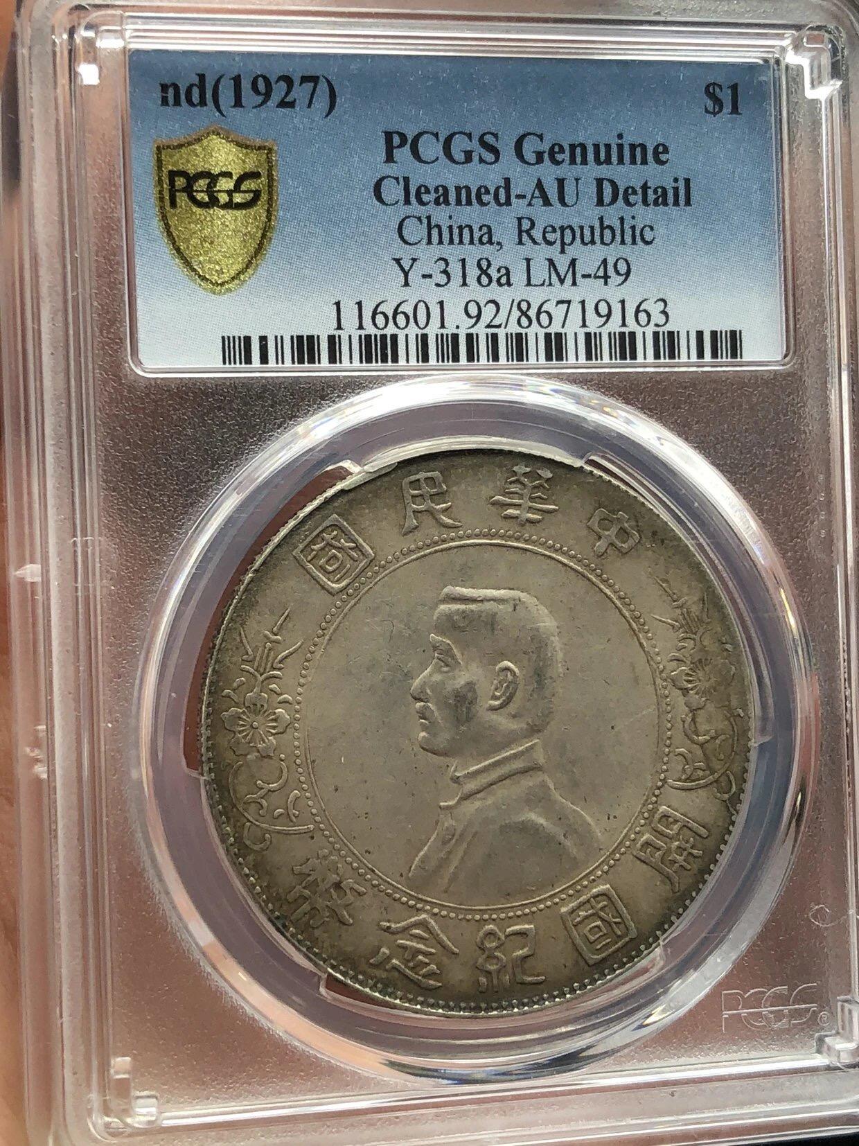 公博评级银元专场 美国PCGS评级小头银元