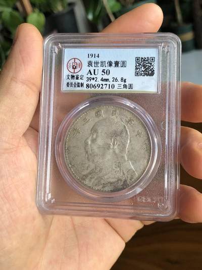 公博评级银元专场 - 北京公博总部评级老盒子大头三角元