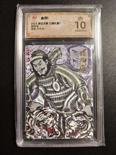 天玑星卡拍第171期《2.12周四截拍年前最后一场》持续收拍收评中 满赠卡需备注 - 昆仑万象 三国礼盒1 卢艺丰 雄阔海 保粹爆金10