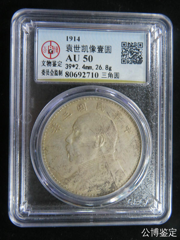 公博评级银元专场