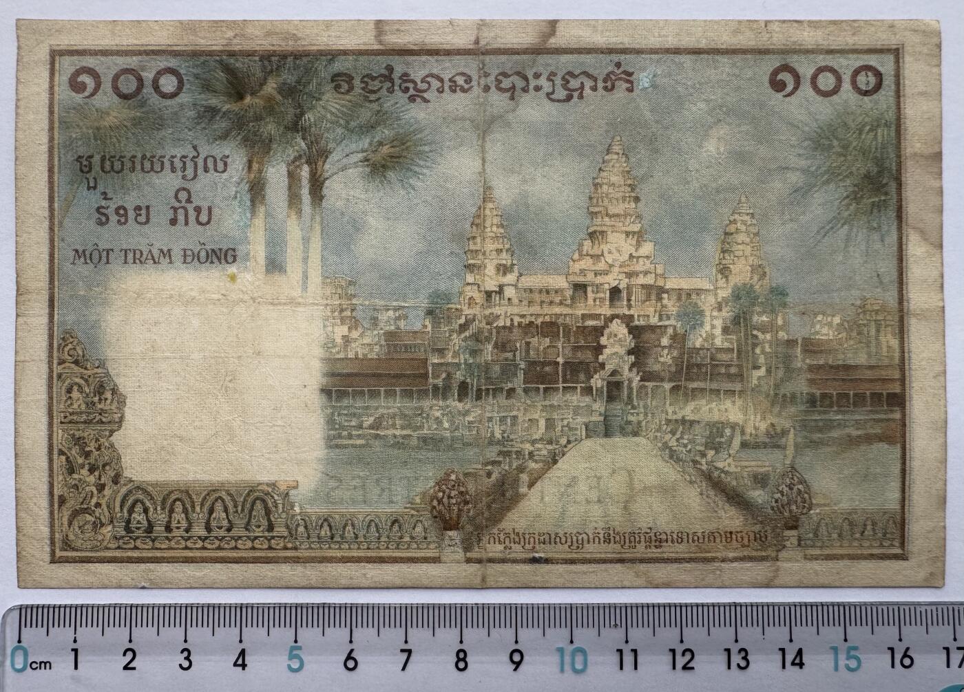 2026第3场（总第230期）：精品测试钞、外钞综合场 法属印度支那/柬埔寨1954年版大尺寸100皮亚斯特（旧品如图）