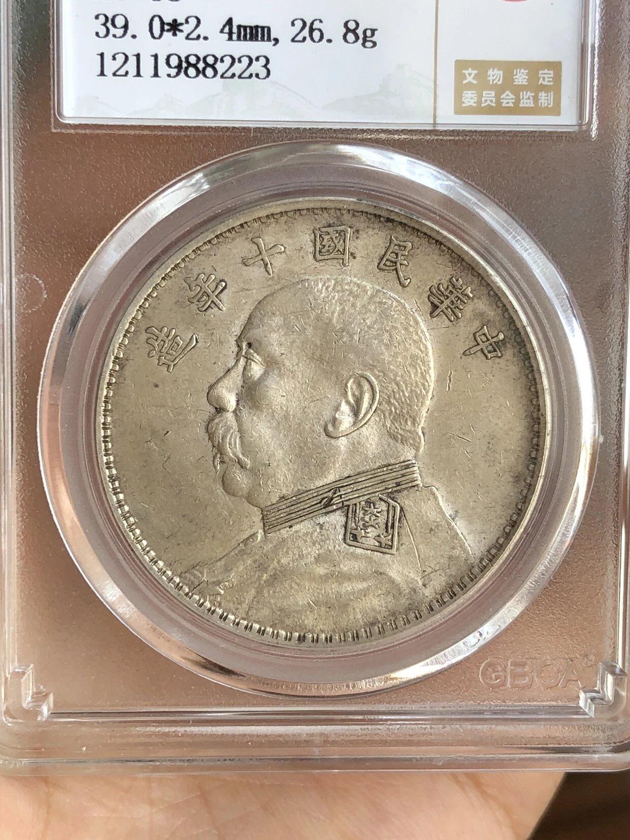 公博评级银元专场 北京公博总部评级十年大头