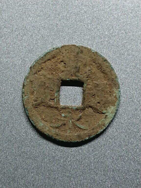 松南世界钱币——260208 宽永通宝