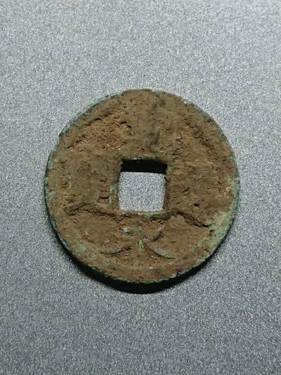 松南世界钱币——260208 - 宽永通宝