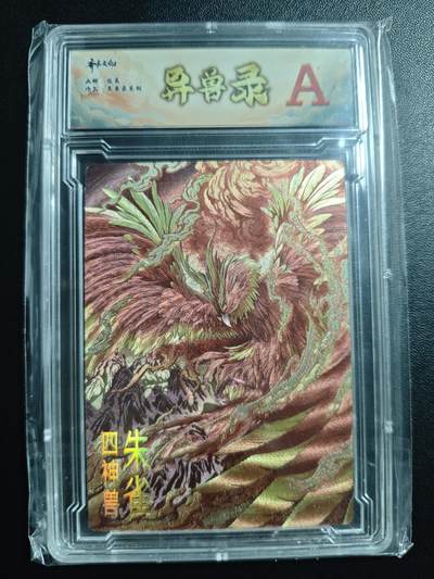 天玑星卡拍第171期《2.12周四截拍年前最后一场》持续收拍收评中 满赠卡需备注 - 齐卡文化 异兽录系列 异兽录 陈晨 四神兽朱雀 卡砖封装