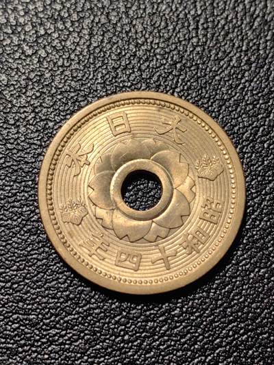 靖甫拍卖第三场 - 日本十钱铜币 昭和14