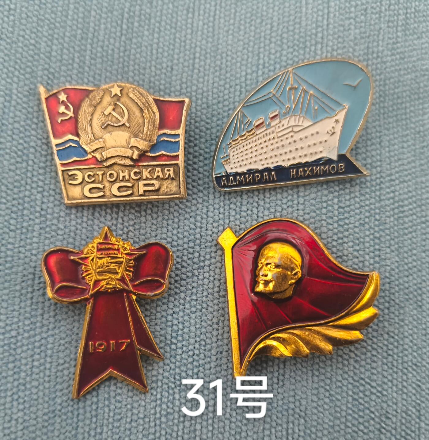 老俞小拍3 列宁/十革纪念章3