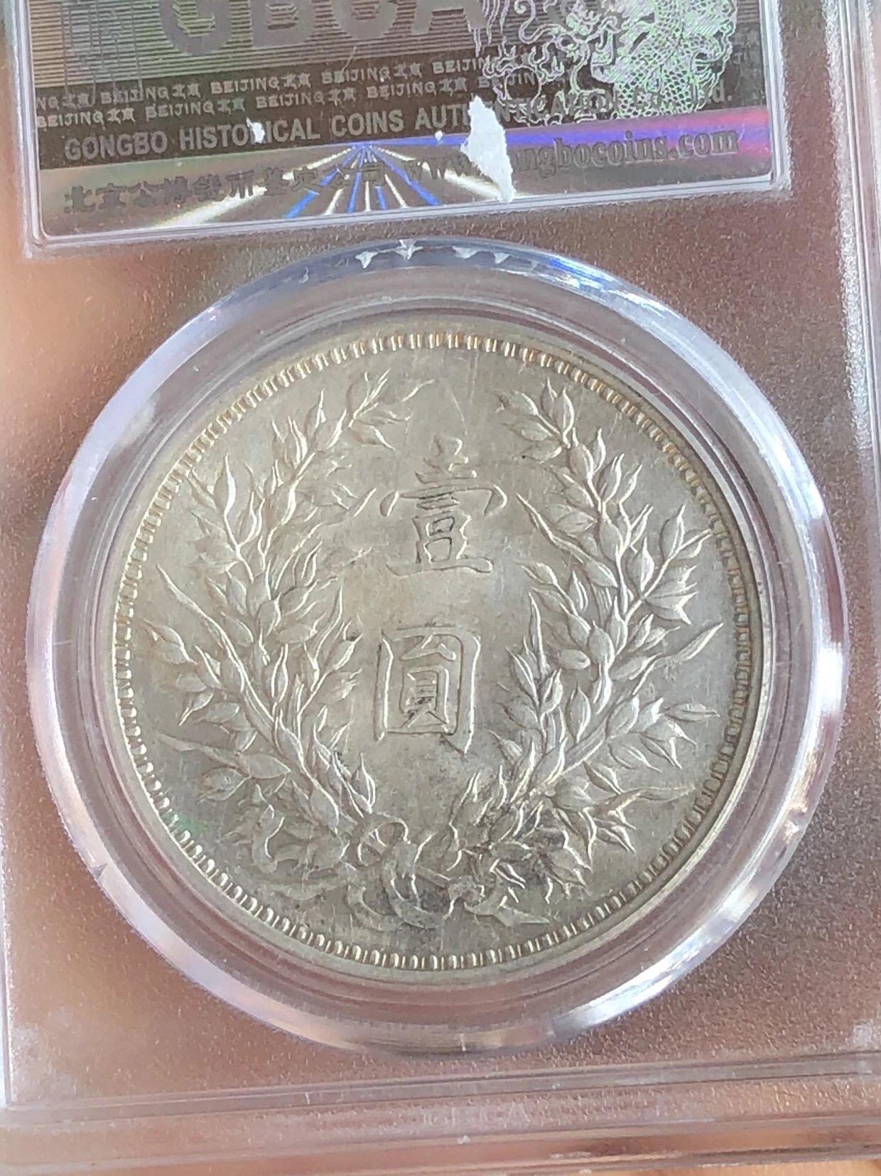 公博评级银元专场 公博评级三年大头