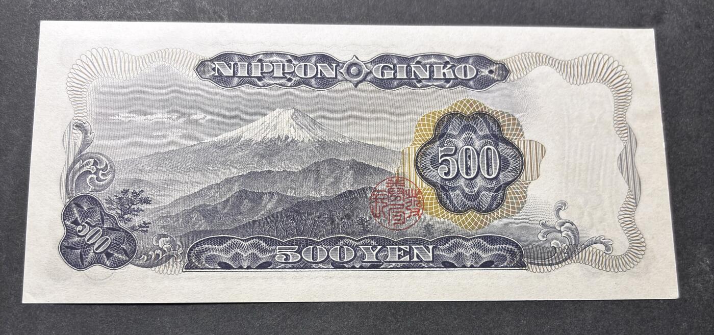 【金马踏春，泉马奔腾】2026 年新年贺岁场，（定于年初五接财神截拍）祝各位老板马到成功，马上有钱，愿岁岁平安喜乐顺遂 日本 1969年版富士山 500 元纸币 岩仓具视，尾号 094