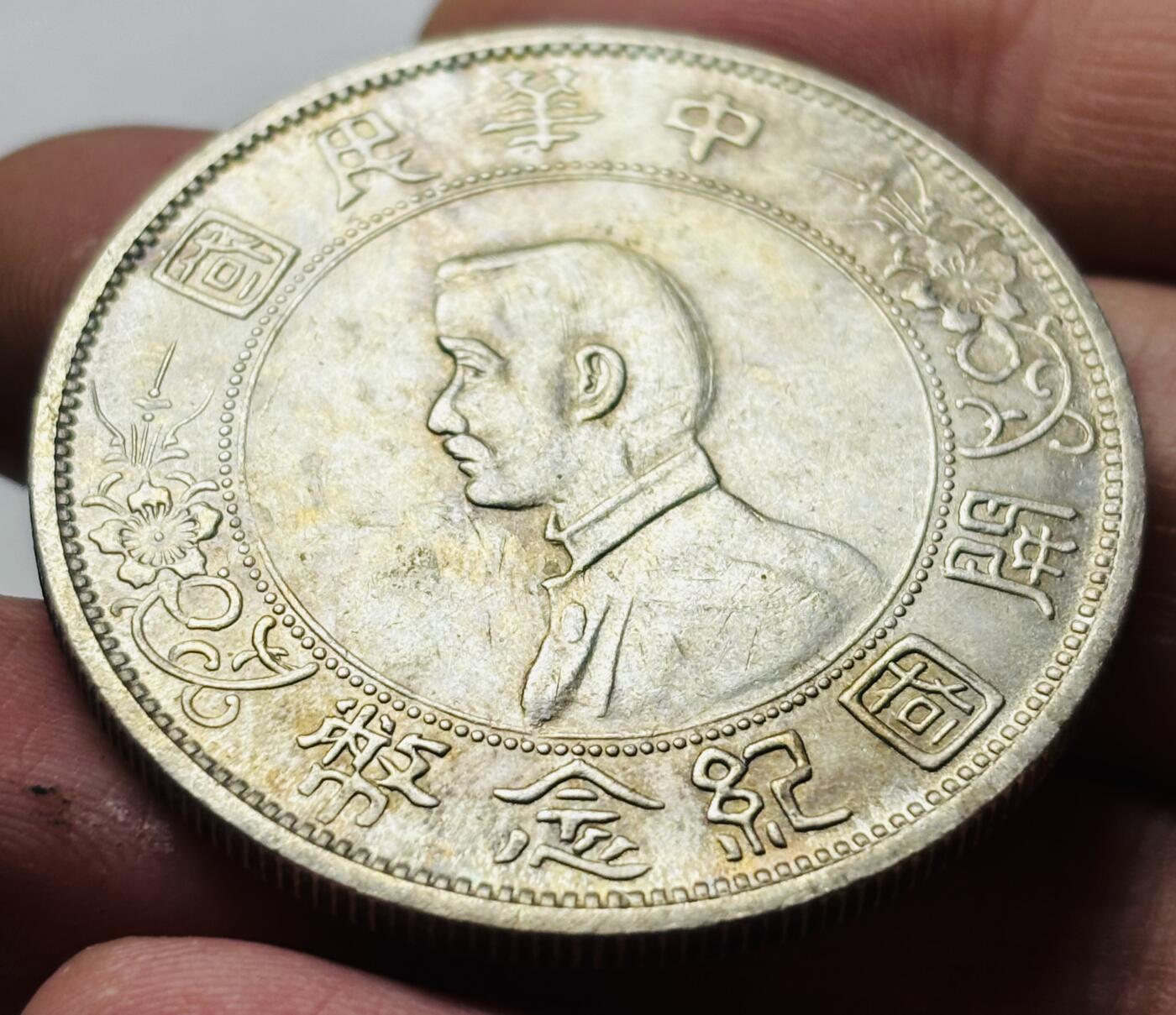 【金马踏春，泉马奔腾】2026 年新年贺岁场，（定于年初五接财神截拍）祝各位老板马到成功，马上有钱，愿岁岁平安喜乐顺遂 原光 MS 级别中华民国开国纪念币孙小头一元银元，炫光感强，细节看图