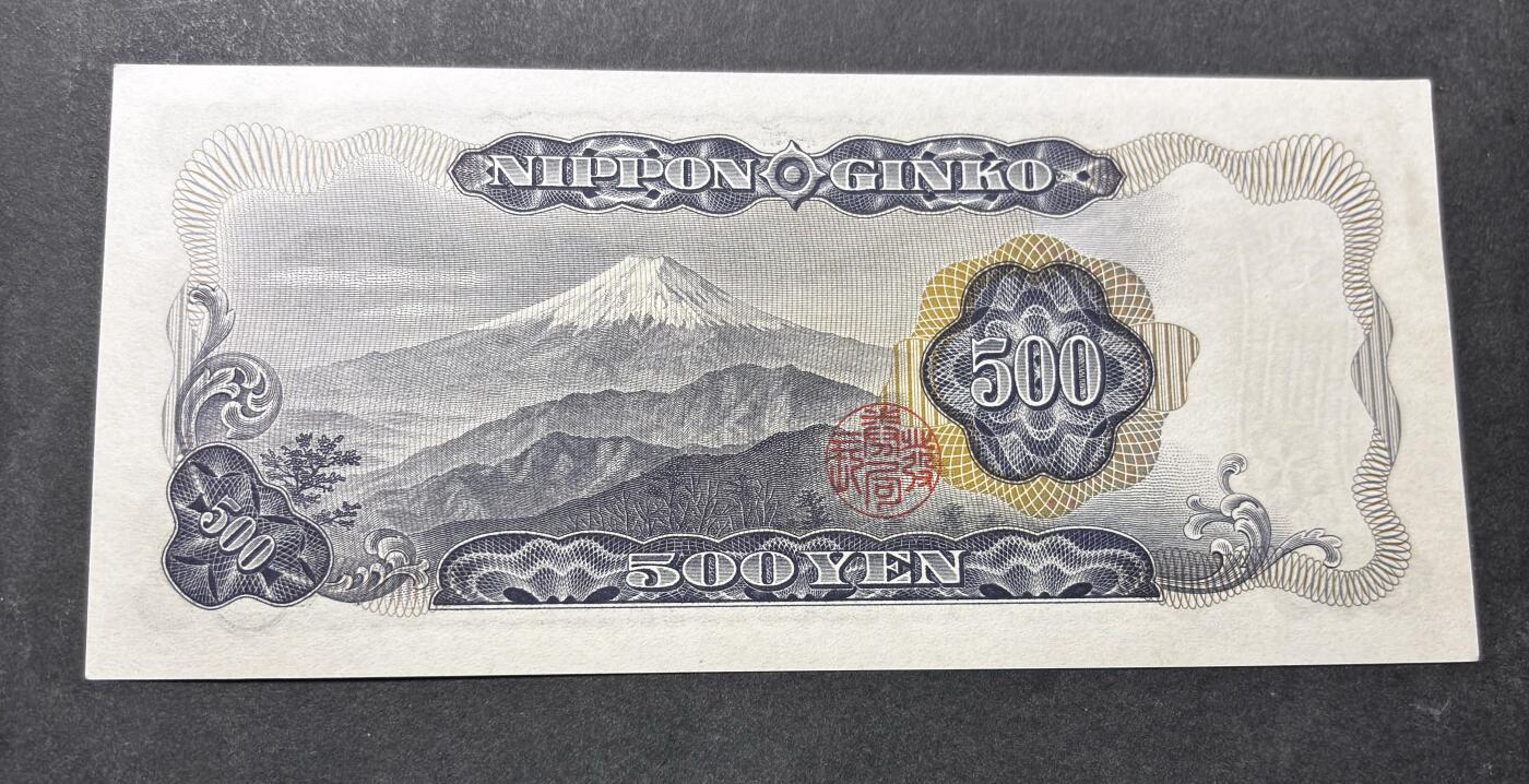 【金马踏春，泉马奔腾】2026 年新年贺岁场，（定于年初五接财神截拍）祝各位老板马到成功，马上有钱，愿岁岁平安喜乐顺遂 日本 1969年版富士山 500 元纸币 岩仓具视，尾号 144