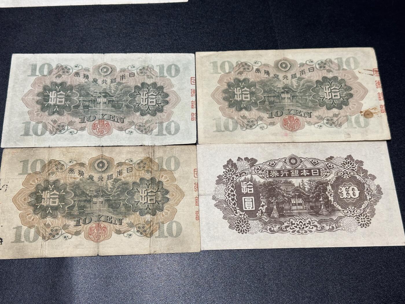 《外钞收藏家》第六百一十期（新年假期场/年后快递恢复正常再发货）（长期征集拍品、欢迎藏友们联系合作） 日本银行券2个版本四张一起 非全新 品相如图