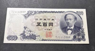 【金马踏春，泉马奔腾】2026 年新年贺岁场，（定于年初五接财神截拍）祝各位老板马到成功，马上有钱，愿岁岁平安喜乐顺遂 - 日本 1969年版富士山 500 元纸币 岩仓具视，111289 好号