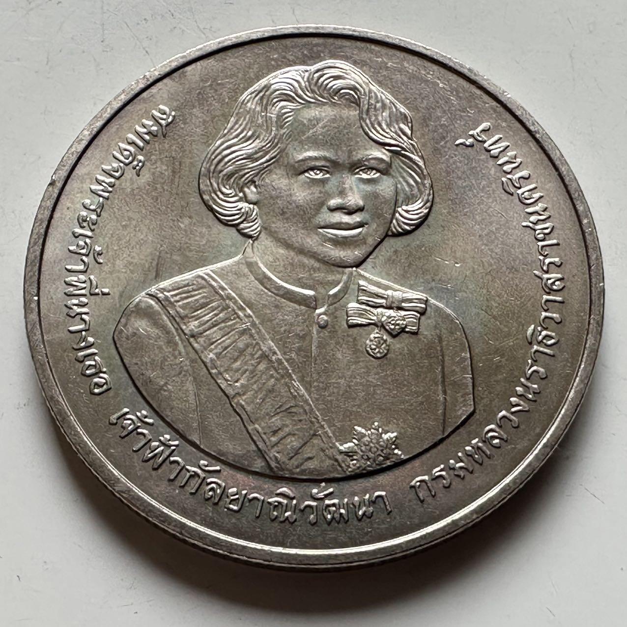 🌹外币初藏🌹🐯2026年第18场 快递将在12号停运 年前需发货的抓紧 ，年后正月十五恢复发货 泰国2000年20泰铢纪念币 瓦塔纳公主80岁