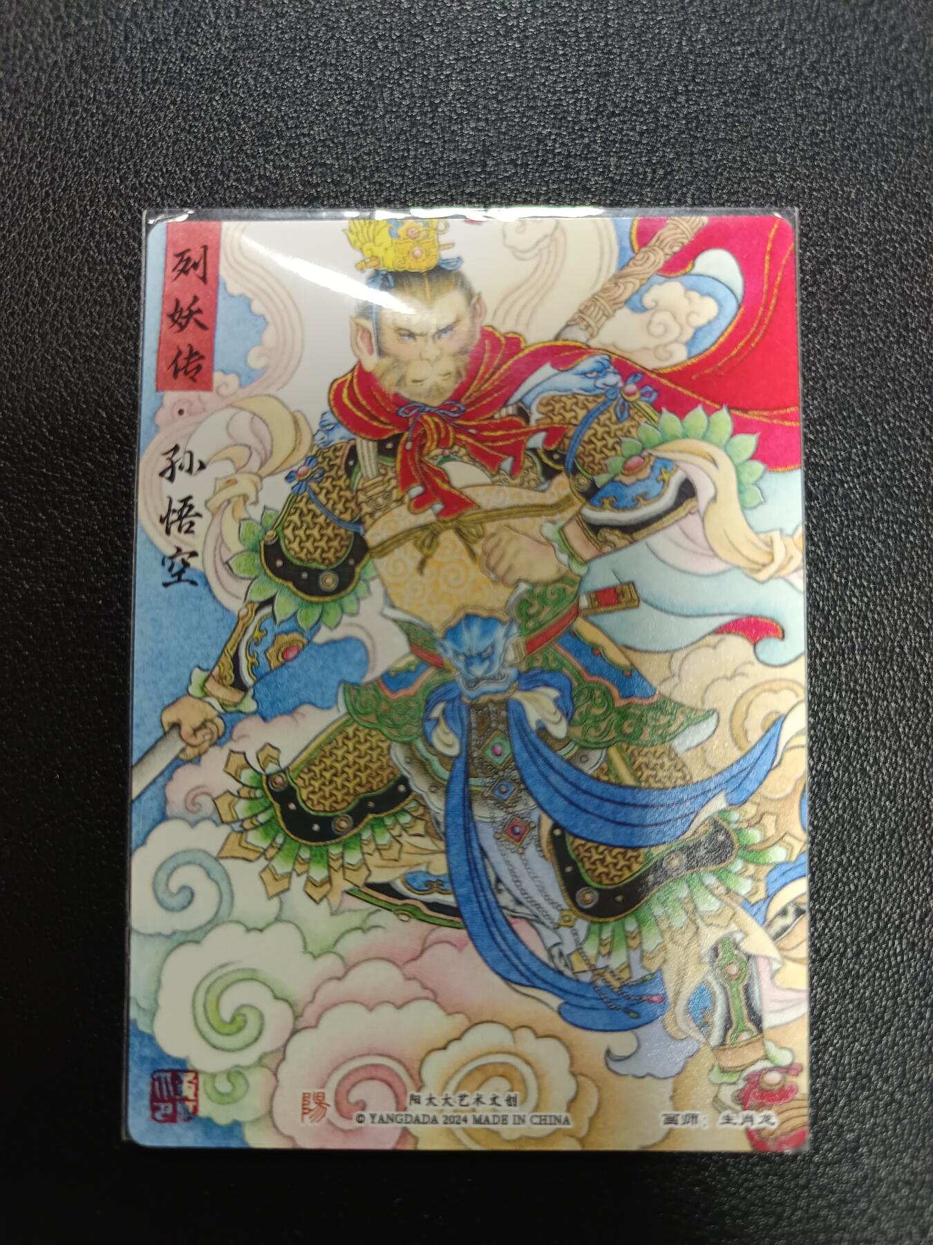 天玑星卡拍第170期《2.9周一截拍》持续收拍收评中 满赠卡需备注 阳大大艺术文创 生肖龙 列妖传·孙悟空 粗闪