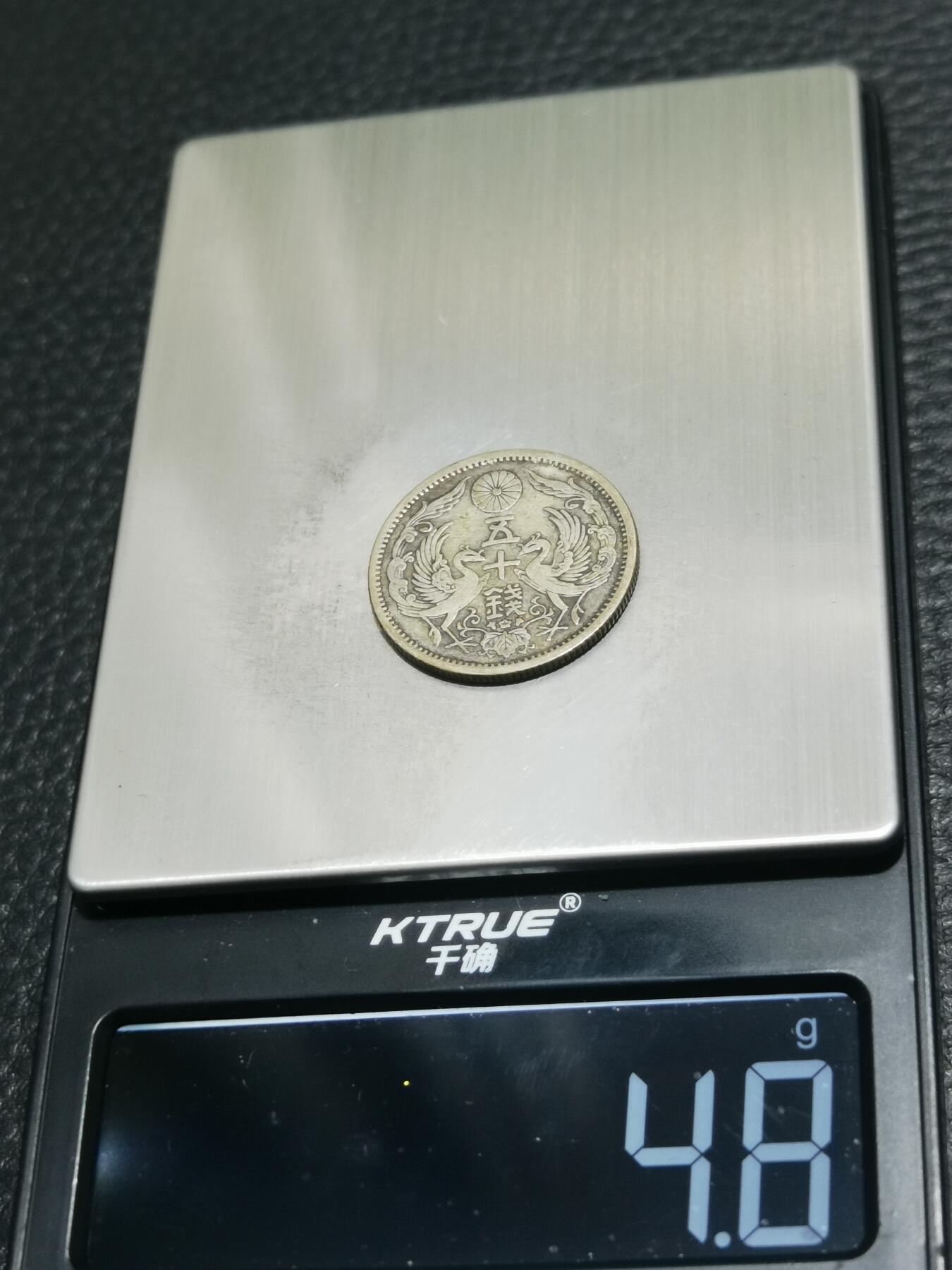 天下钱庄专场欢迎参拍 双凤五十钱银币