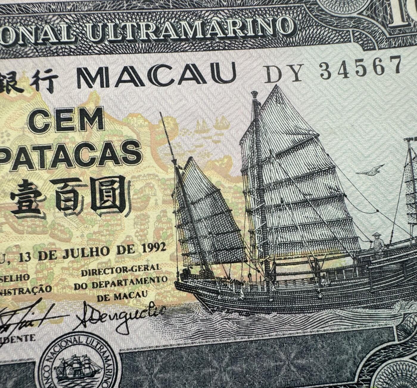 2026第3场（总第230期）：精品测试钞、外钞综合场 顺子号34567 澳门大西洋银行1992年版100元（有浅折痕，品如图）