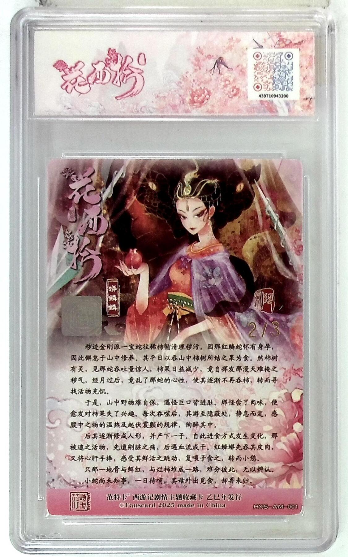 霸总卡牌第三期 【阿木】【金印签限编】蟒鳞鳞 2/3