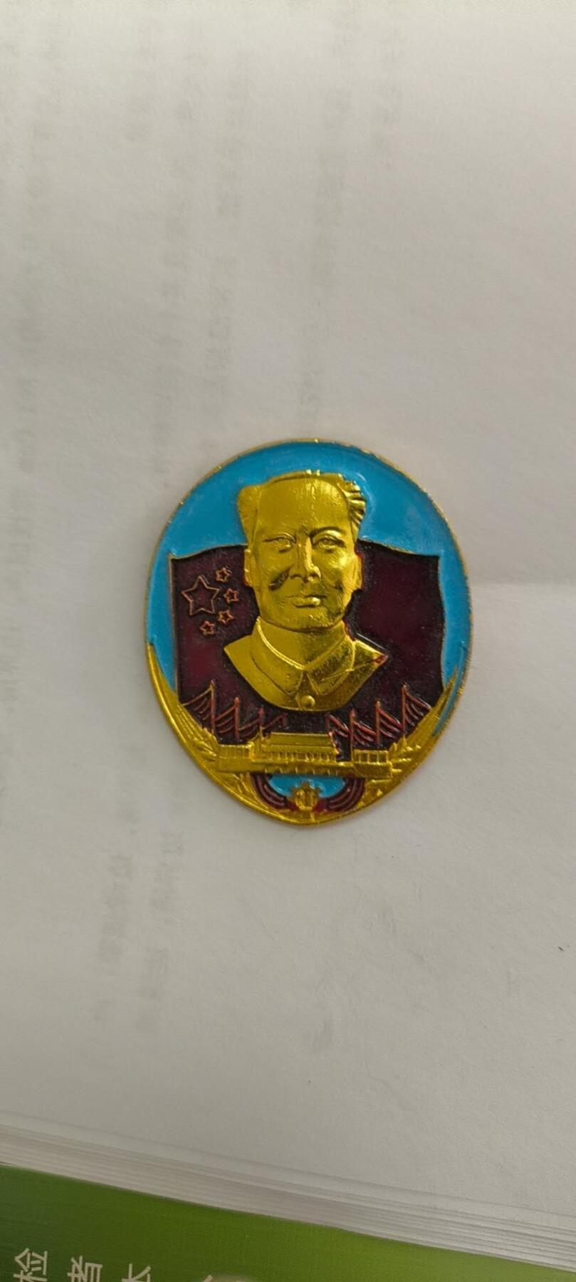 同乐放漏 非常稀少的毛主席纪念章一枚，4cm