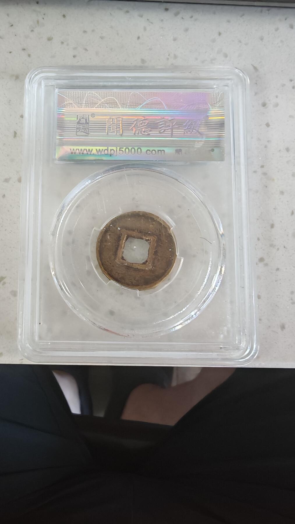 杂币场 货泉一枚