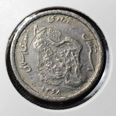 KK钱币收藏小铺  第395期  2月预留时间 周末发货 - 伊朗50里亚尔 