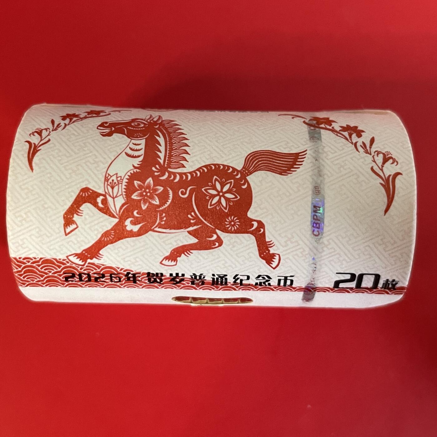 【二、三版币、贺岁钞、古钱币、熊猫银币、】限时专拍 2026年马年贺岁纪念币10元一卷