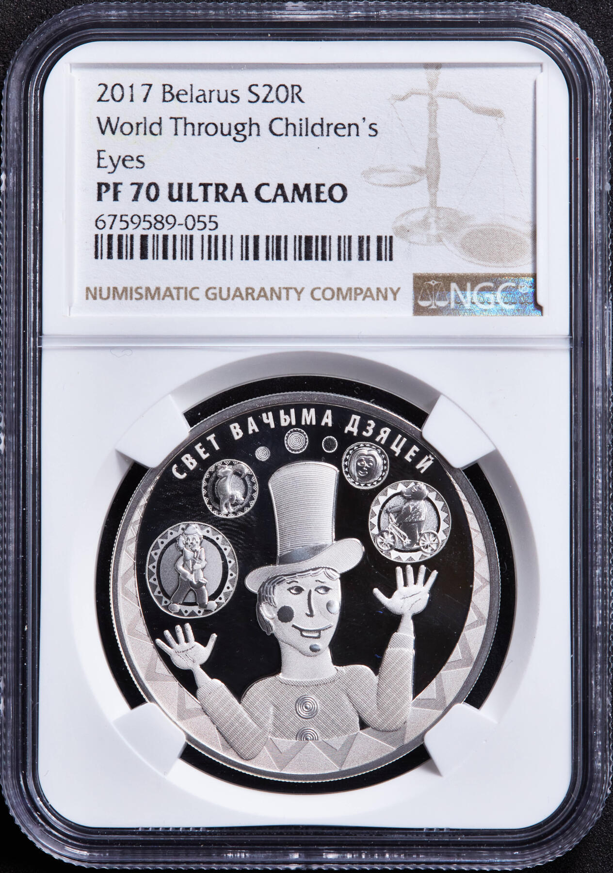 【俄甄集藏】马年新春第一拍 2026年(048)02-25星期三 晚 19:30 全场包邮 白俄罗斯2017年“儿童眼中的世界”题材20卢布精制大银币，NGC PF70UC，获奖币，重33.62克，925银，发行量1000枚，设计精美，题材新颖，稀少品种